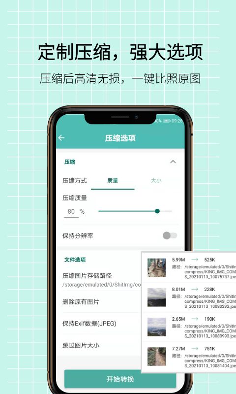 图片压缩王v1.1.6截图4