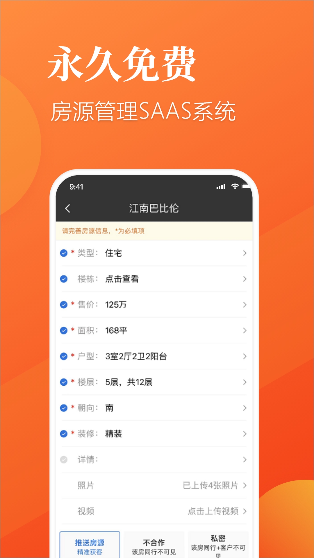全房源系統(tǒng)-免費的房源系統(tǒng)截圖預(yù)覽