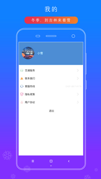 雪博会应用截图3