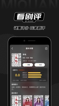 謎圈劇本殺截圖