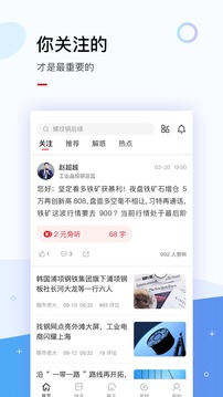 找鋼指數(shù)截圖
