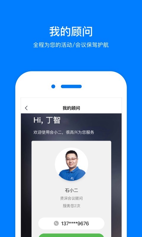 会小二v2.8.8截图1