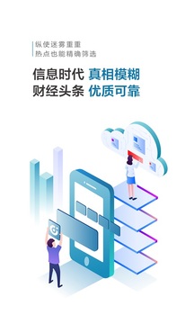 財經(jīng)頭條截圖