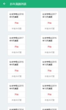 麥能網(wǎng)自考版截圖