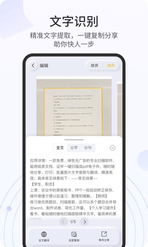 全能掃描官截圖預(yù)覽