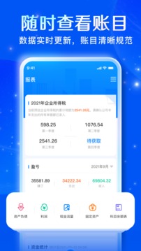 自記賬截圖