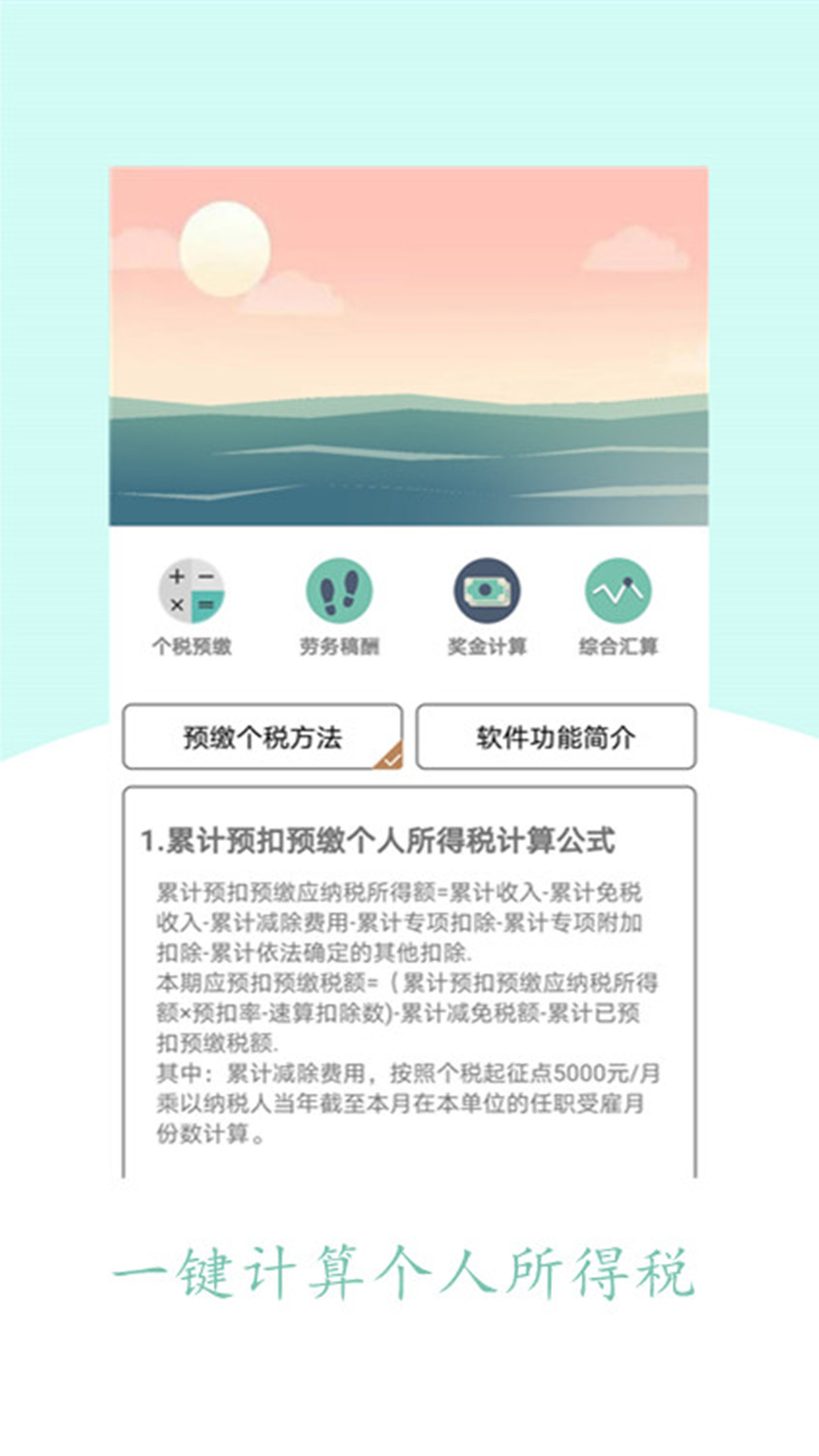 个人所得税助手截图1