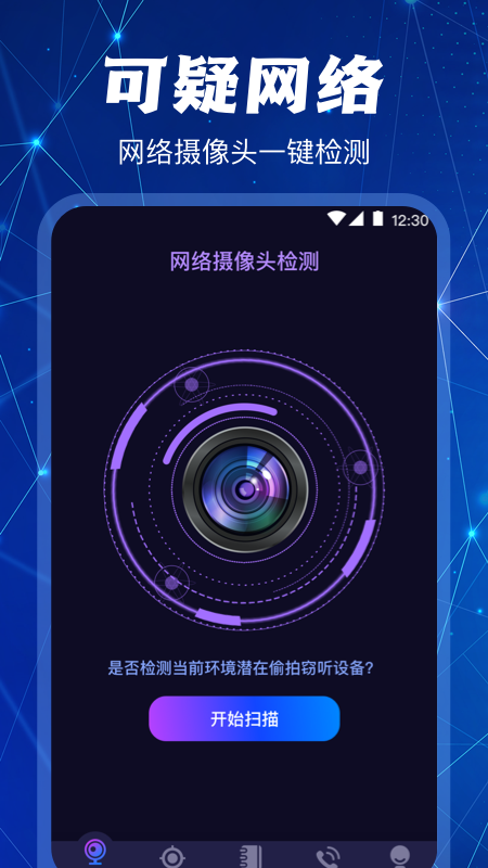 摄像头探测器v3.8.0302截图4