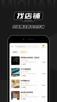 謎圈劇本殺截圖