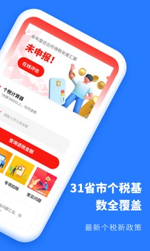 個(gè)稅2021截圖