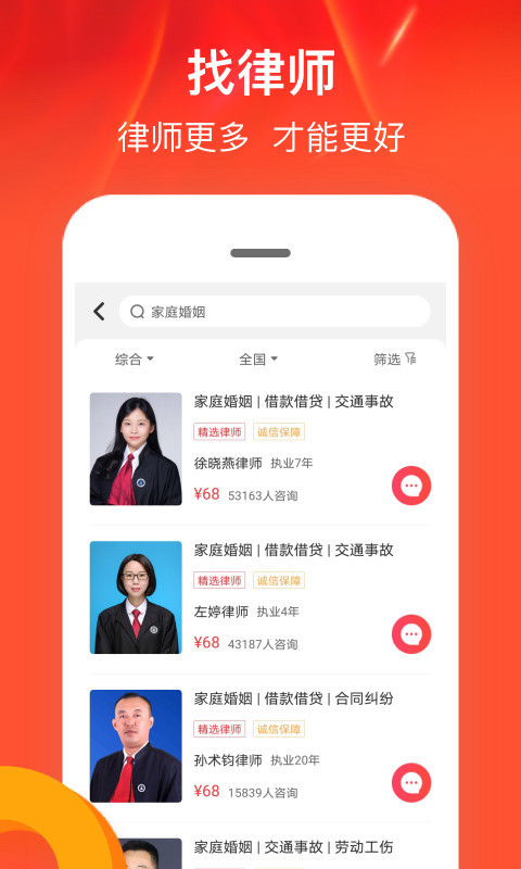 律师馆法律咨询v6.5.101截图2