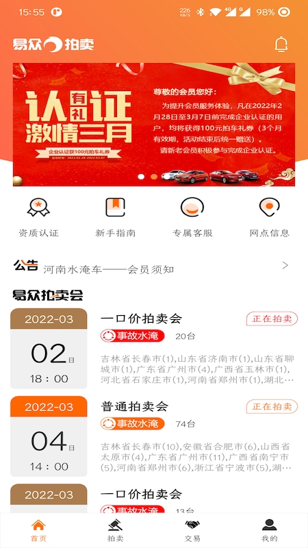 易众拍卖行v3.0.4截图4