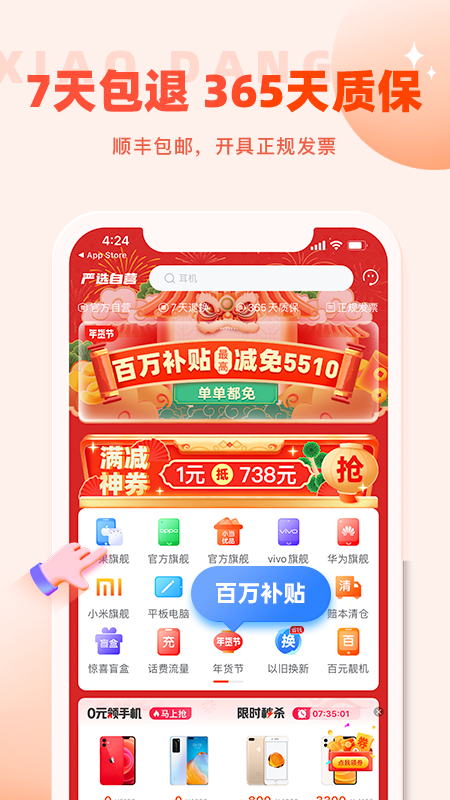 小当严选v1.5.0截图3