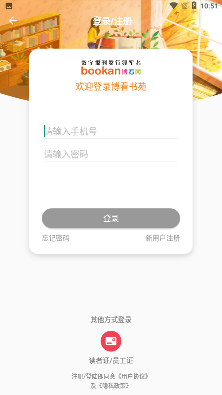 博看书苑v7.4.2截图3