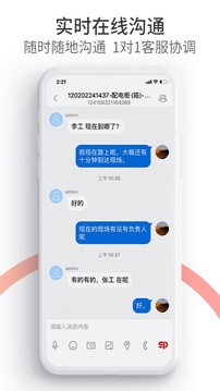 工控速派应用截图3