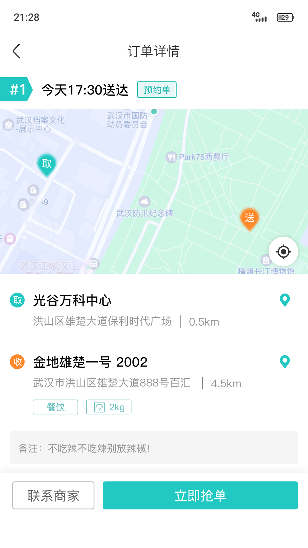 送个东西骑手版截图3