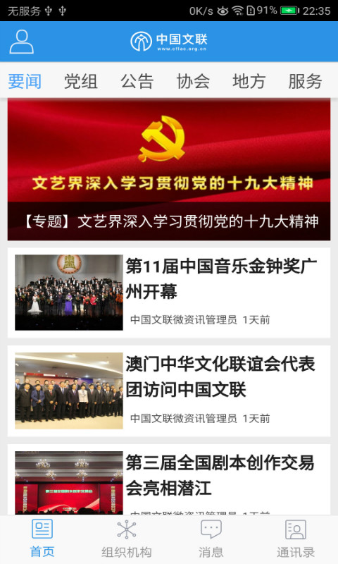 中国文联截图1