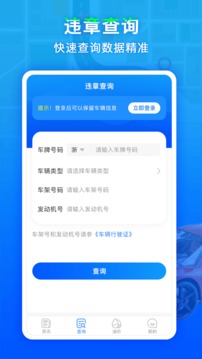 违章易查通应用截图2