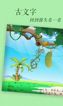 古古識(shí)字截圖