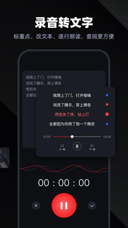 錄音專家截圖預(yù)覽