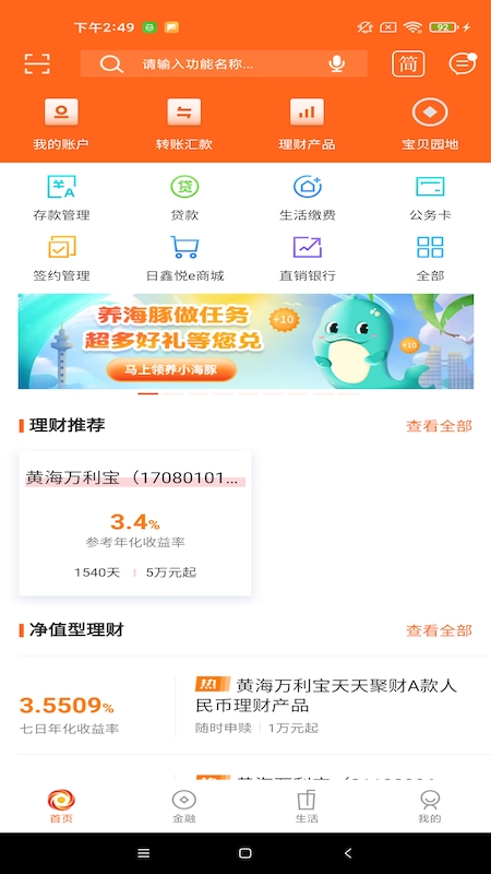 日照银行v5.3.1截图3