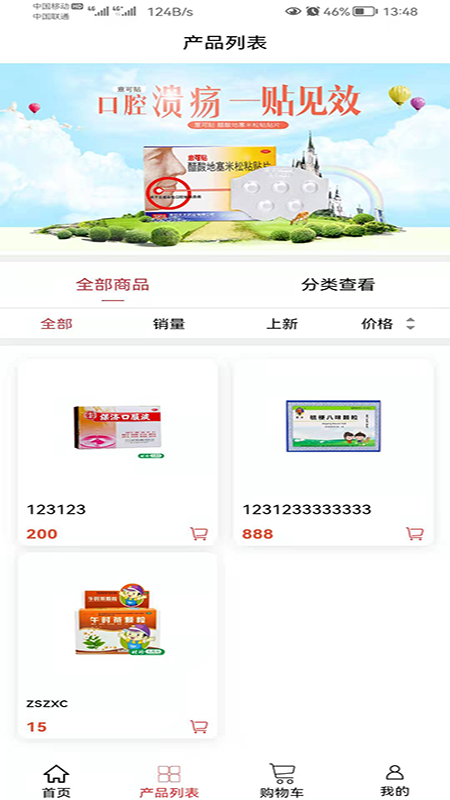 福德健喜网上药店截图3