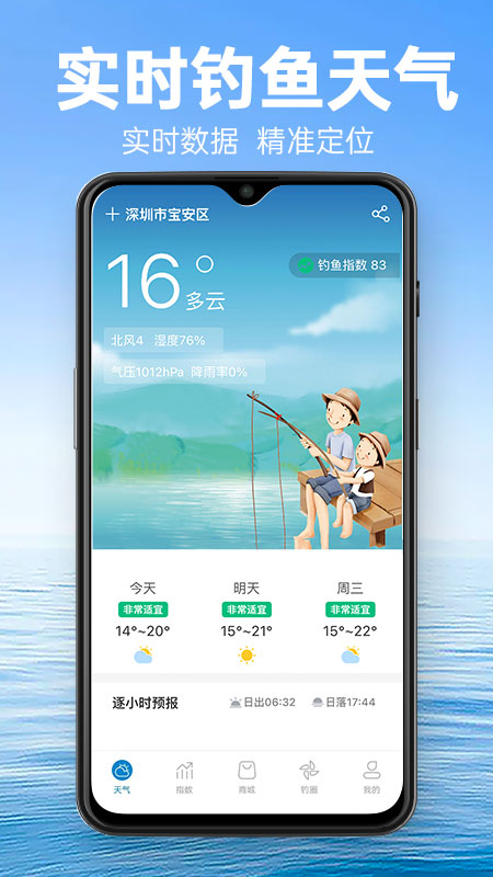 钓鱼通v1.0.8截图5