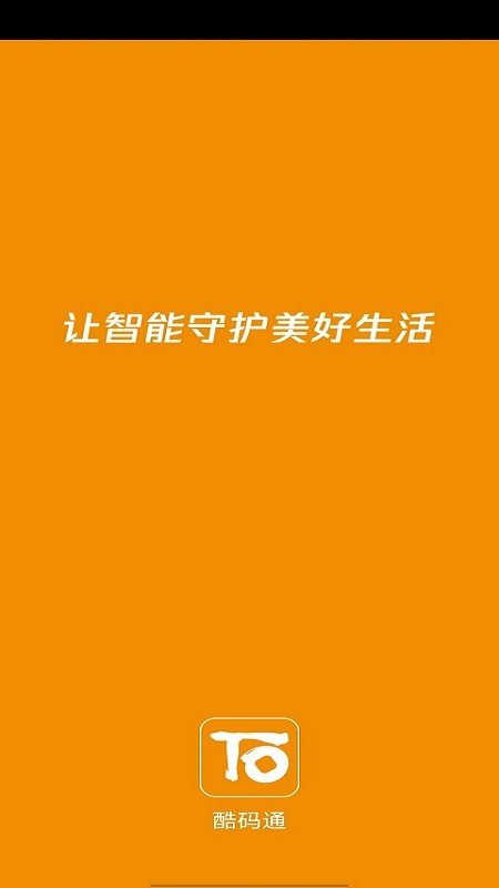 酷码通截图1