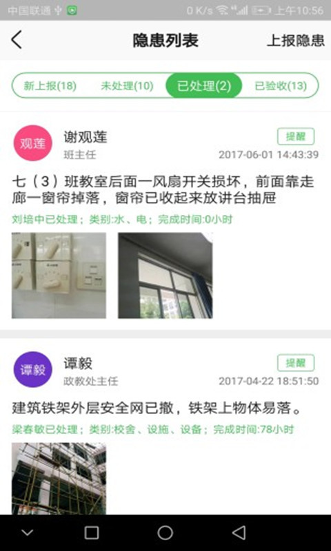 校鸽校园版截图3