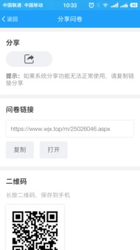 問卷星截圖