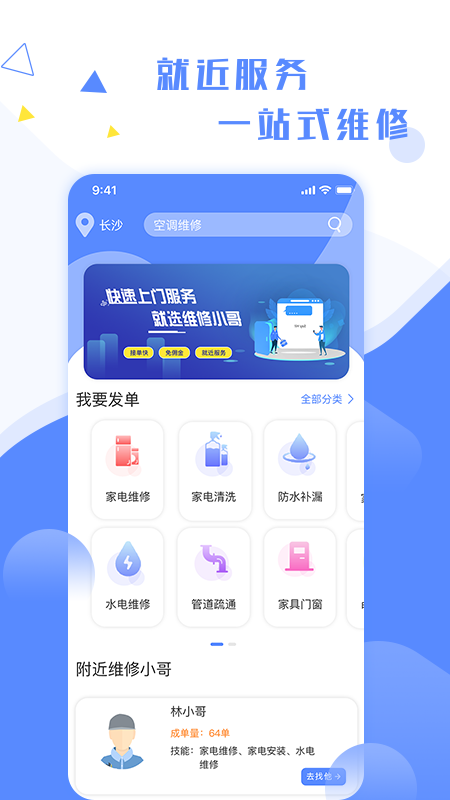 维修小哥v2.5.2截图2