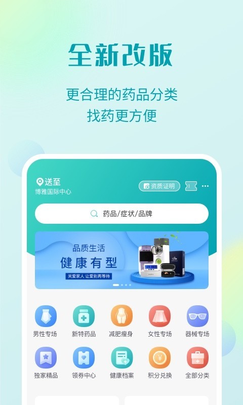 111医药馆v3.4.8截图5