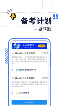 覺曉法考截圖