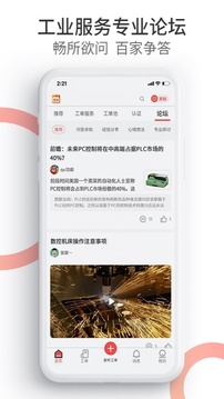 工控速派应用截图4