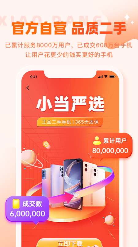 小当严选v1.5.0截图4