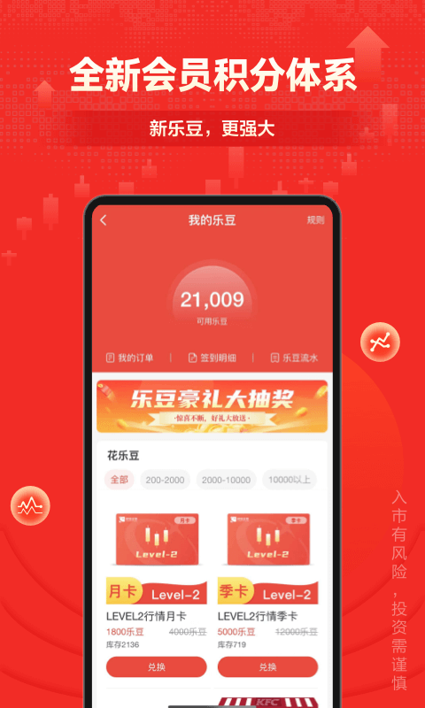 財(cái)富樂(lè)賺截圖預(yù)覽