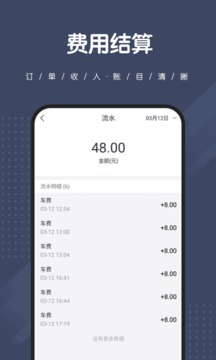 捎點寶司機端截圖