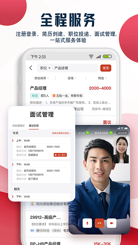 就业在线v1.2.4截图3