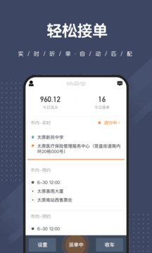 捎點寶司機端截圖