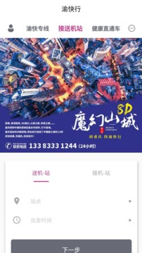 渝快行截圖