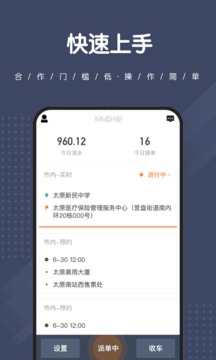 捎點寶司機端截圖