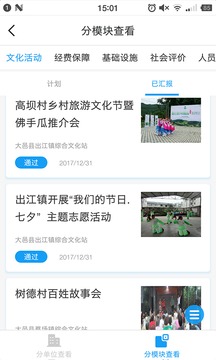 文旅e管家应用截图2