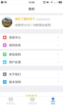 文旅e管家应用截图4