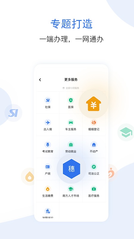 穗好辦截圖預覽