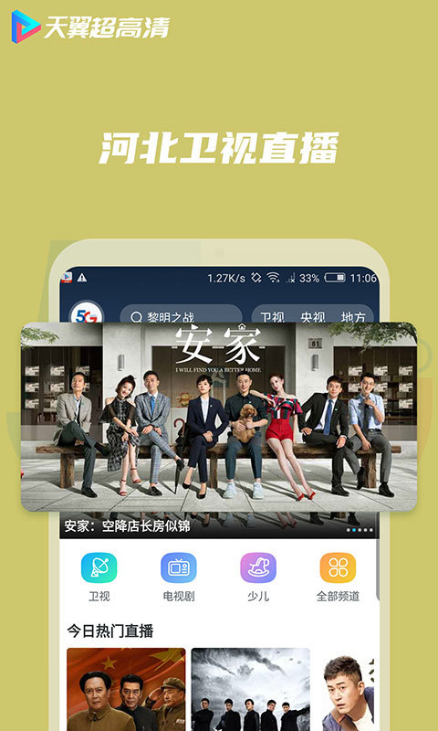 天翼超高清v5.5.18.05截图3