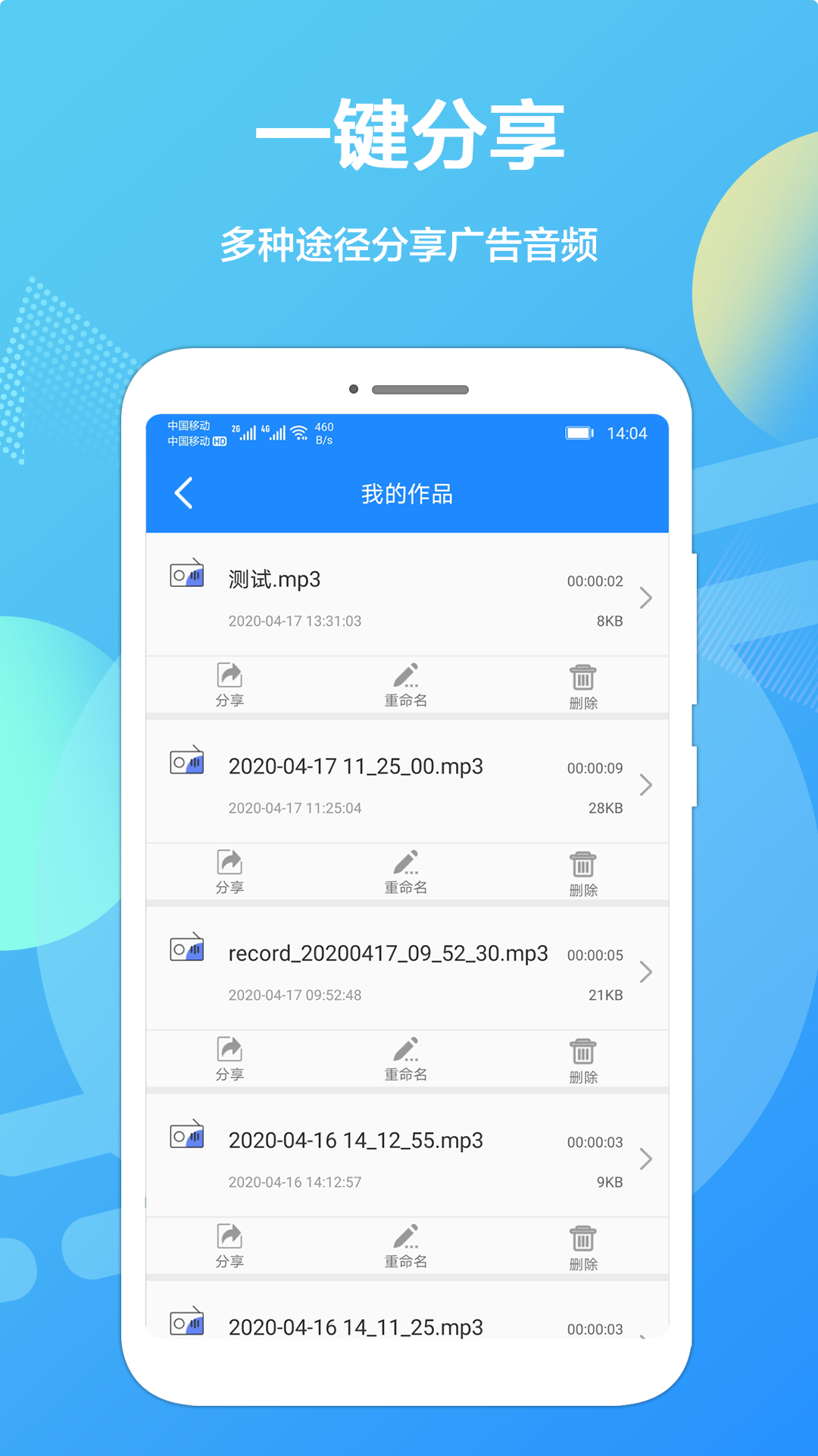 广告配音专业版v1.1.8截图1