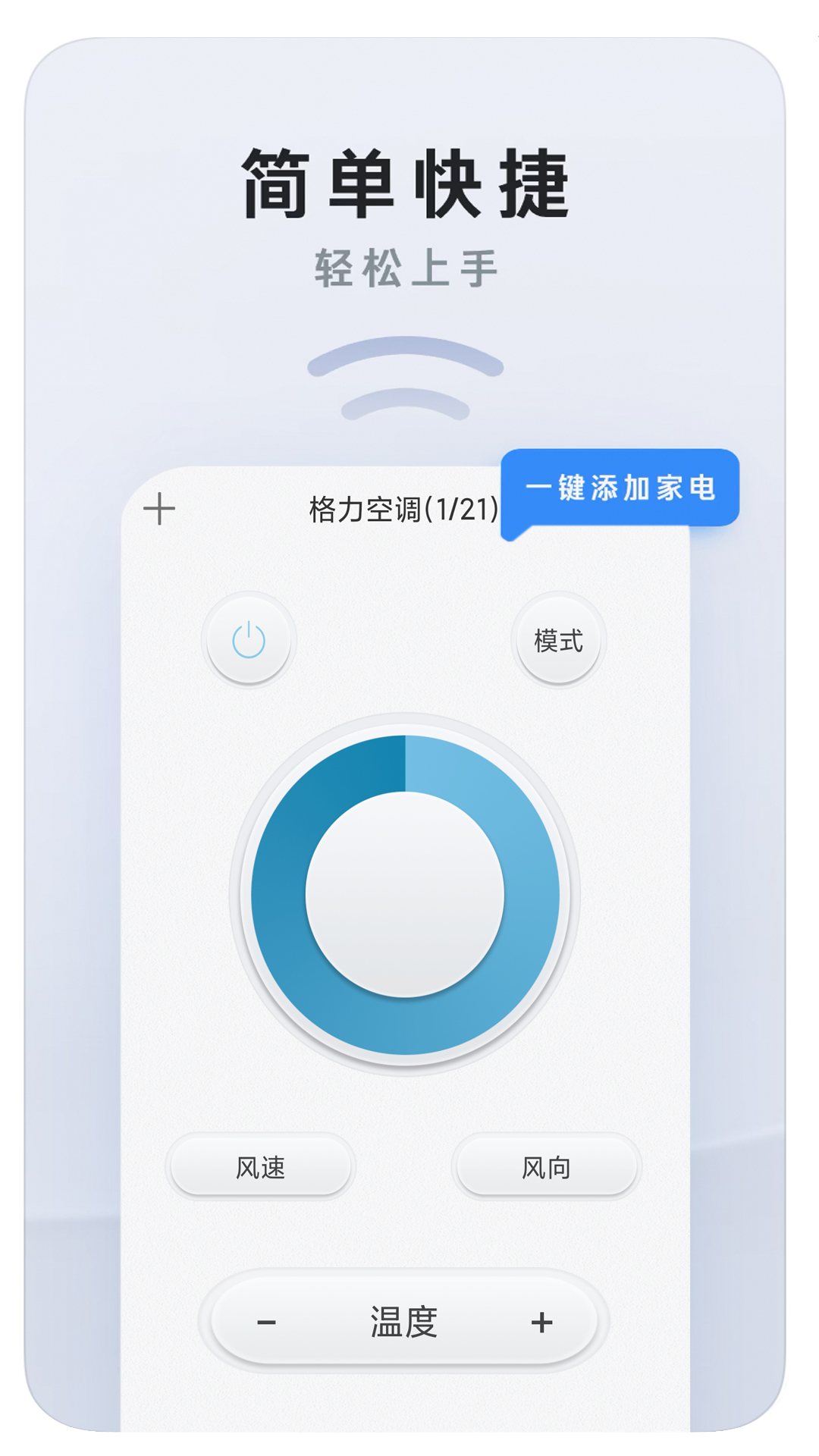 通用万能遥控截图3