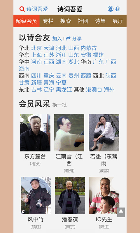 詩詞吾愛截圖預(yù)覽