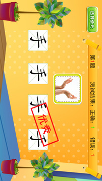 儿童汉字学认写应用截图3