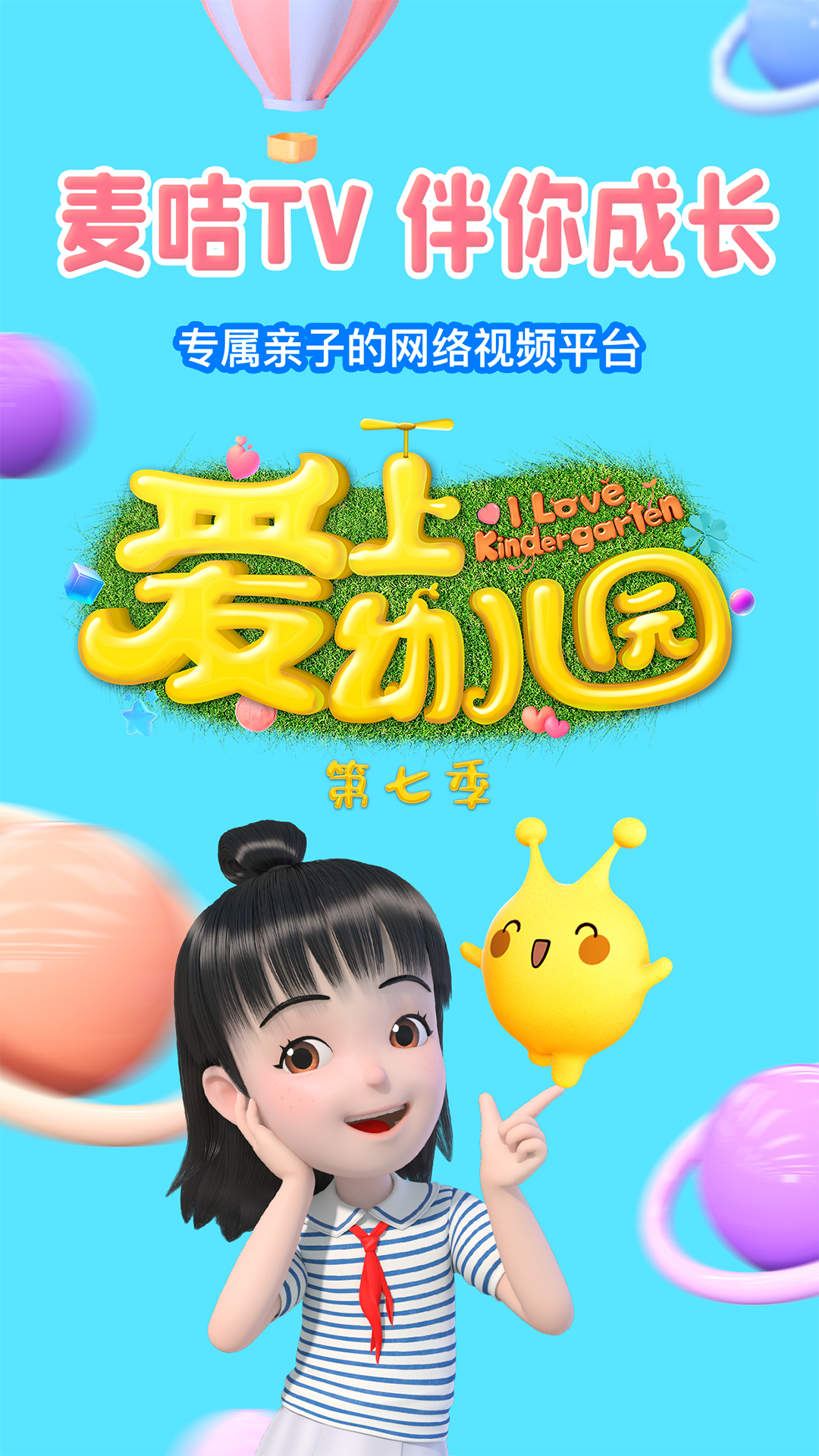 麦咭TVv4.2.10截图5